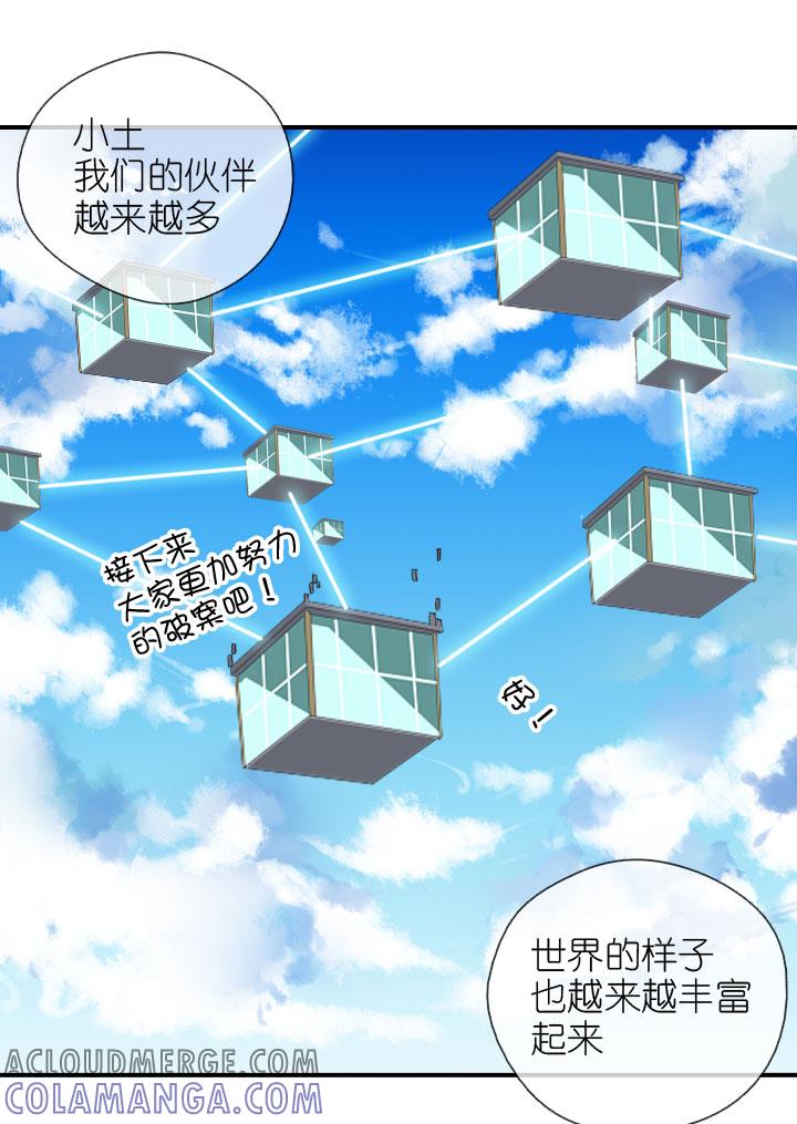 《祖先帮帮忙》第223话 第23页
