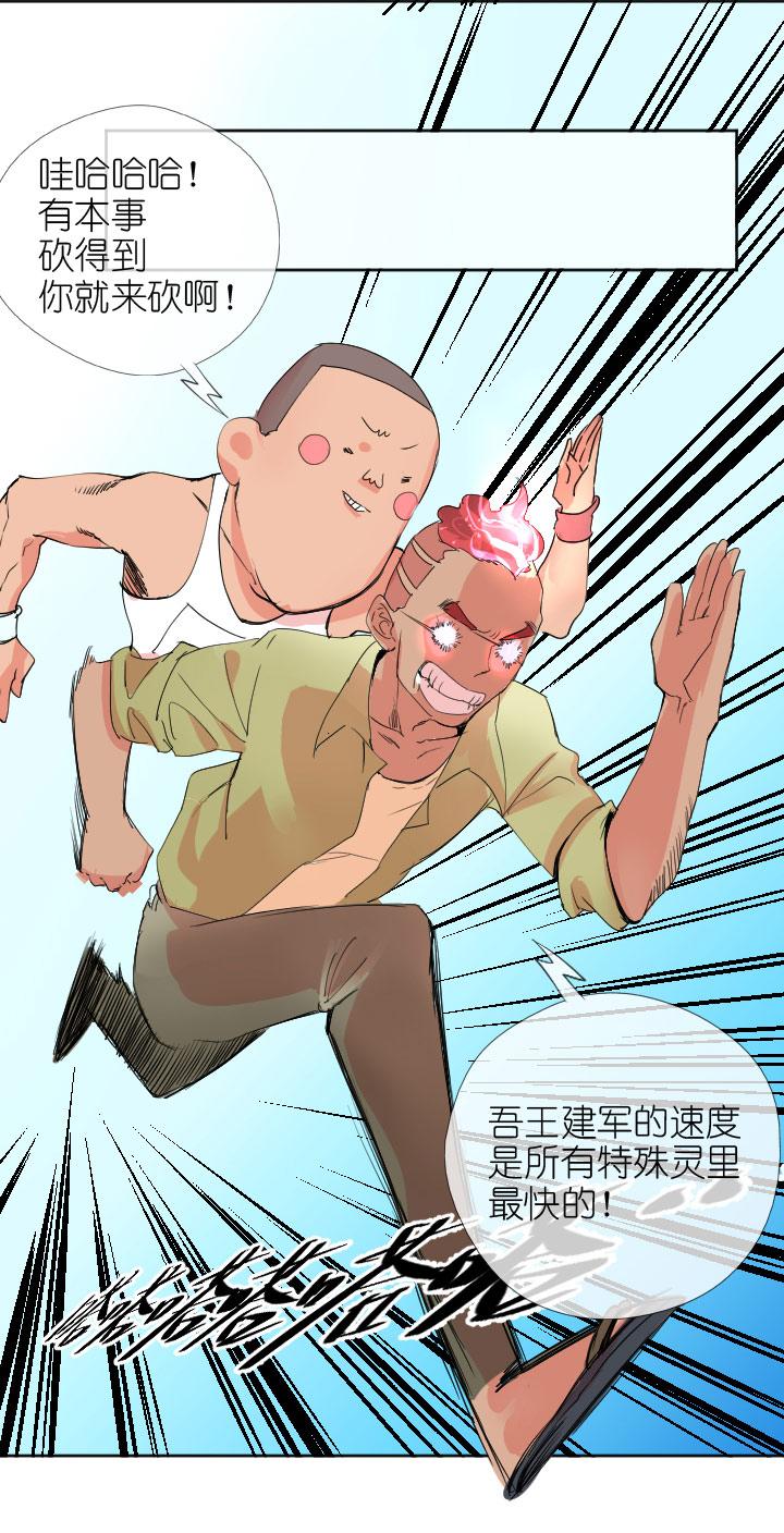 《祖先帮帮忙》第224话 第21页