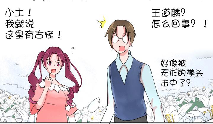 《祖先帮帮忙》第224话 第6页