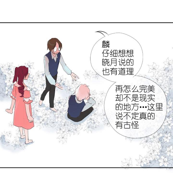《祖先帮帮忙》第225话 第3页