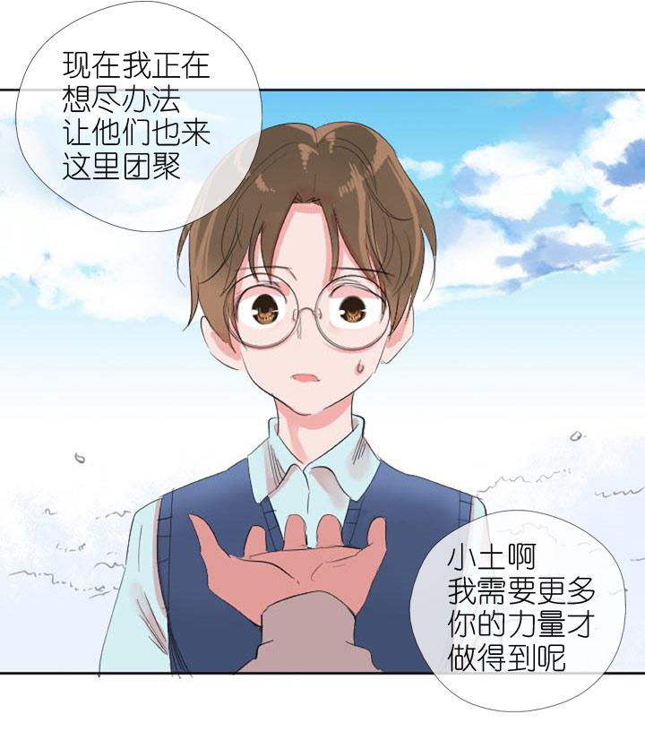 《祖先帮帮忙》第225话 第12页