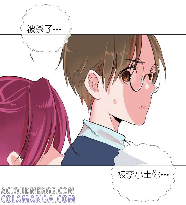 《祖先帮帮忙》第225话 第31页
