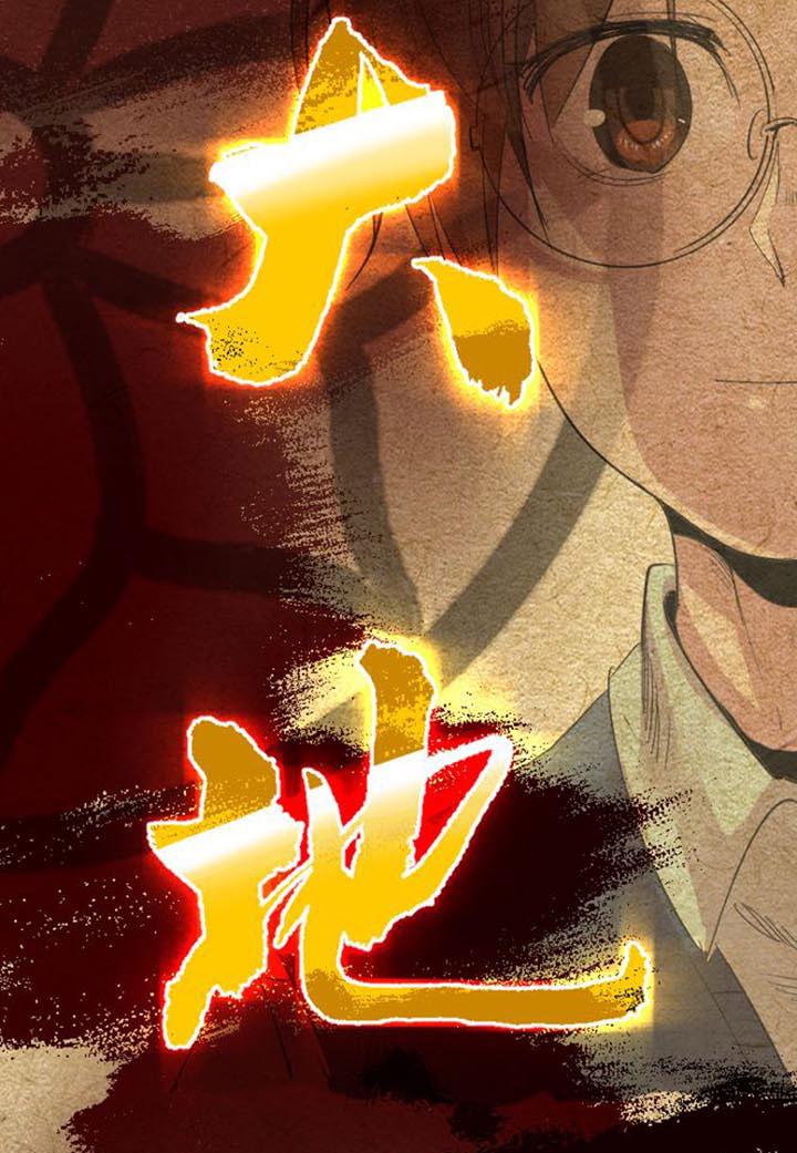 《祖先帮帮忙》第226话 第72页