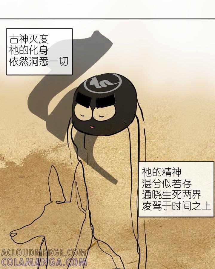 《祖先帮帮忙》第226话 第58页