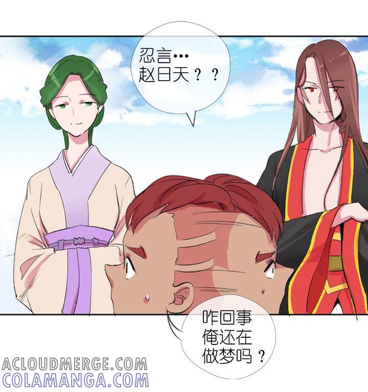 《祖先帮帮忙》第226话 第16页