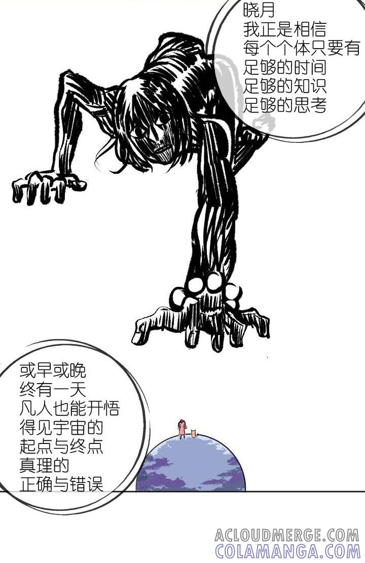 《祖先帮帮忙》第226话 第55页