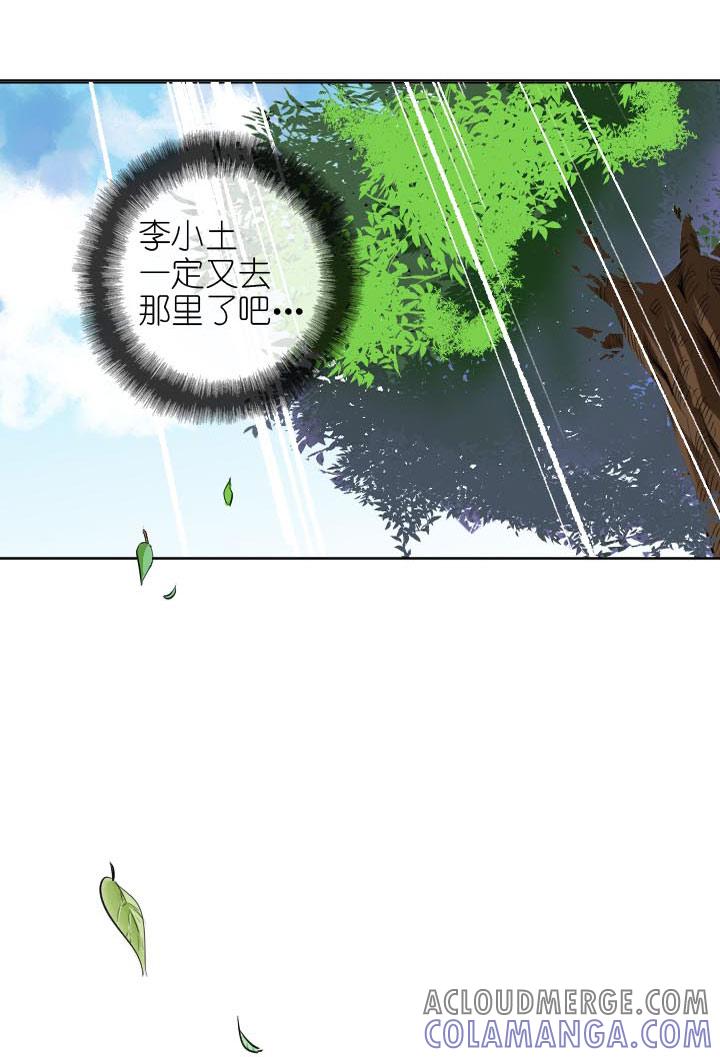 《祖先帮帮忙》第227话 第37页