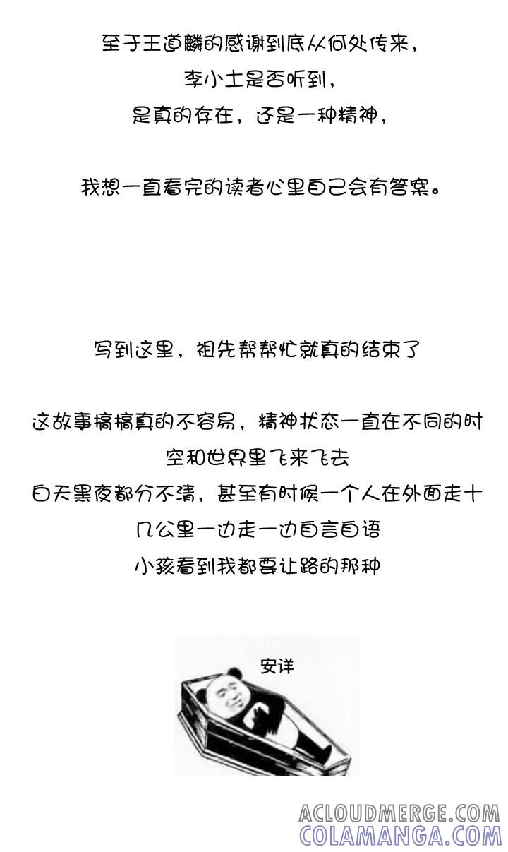 《祖先帮帮忙》后记 第125页