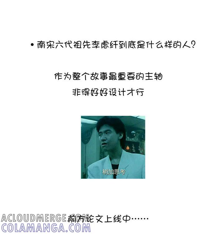 《祖先帮帮忙》后记 第29页