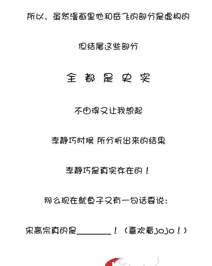 《祖先帮帮忙》后记 第46页