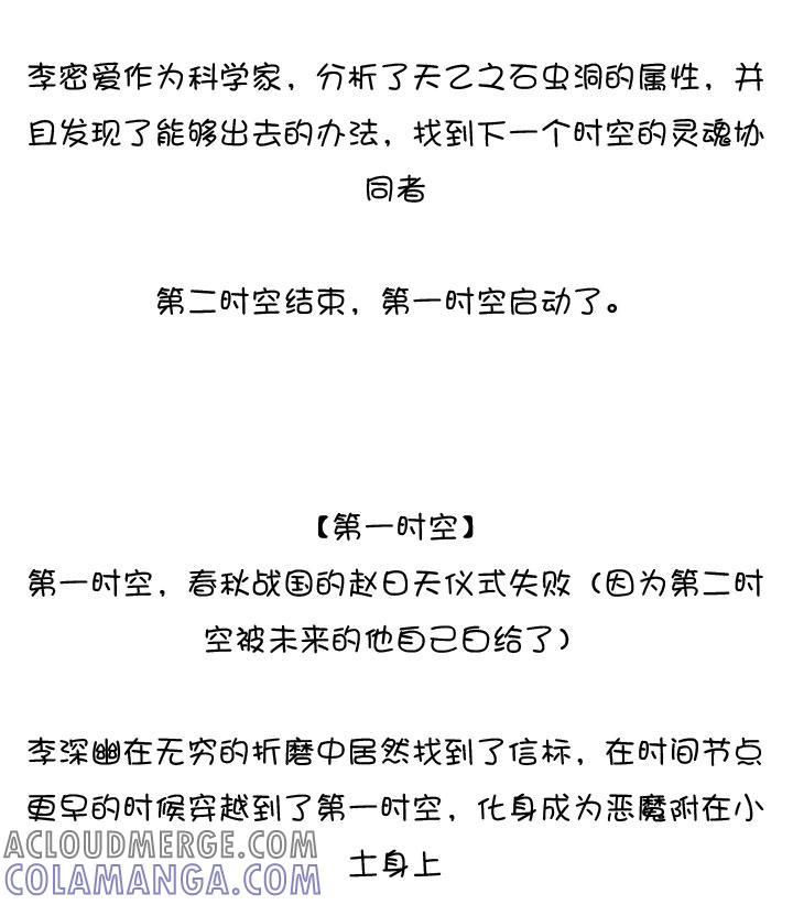 《祖先帮帮忙》后记 第101页