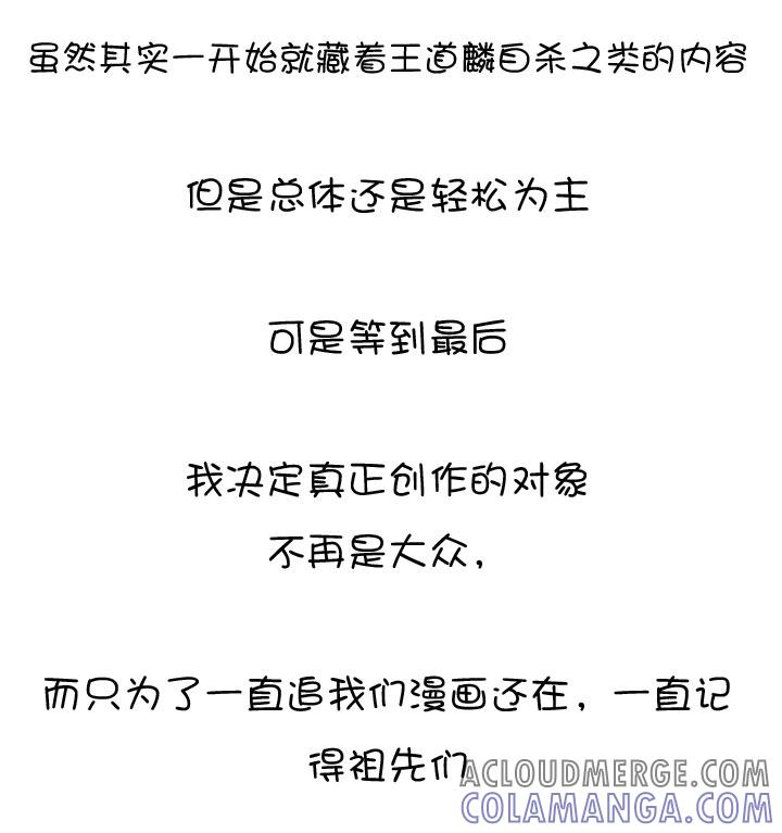 《祖先帮帮忙》后记 第9页