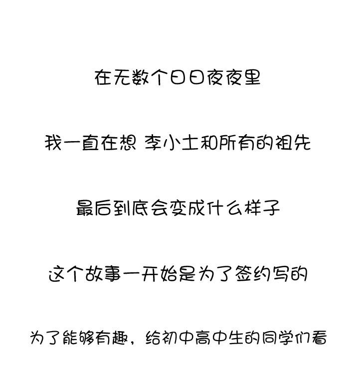 《祖先帮帮忙》后记 第8页