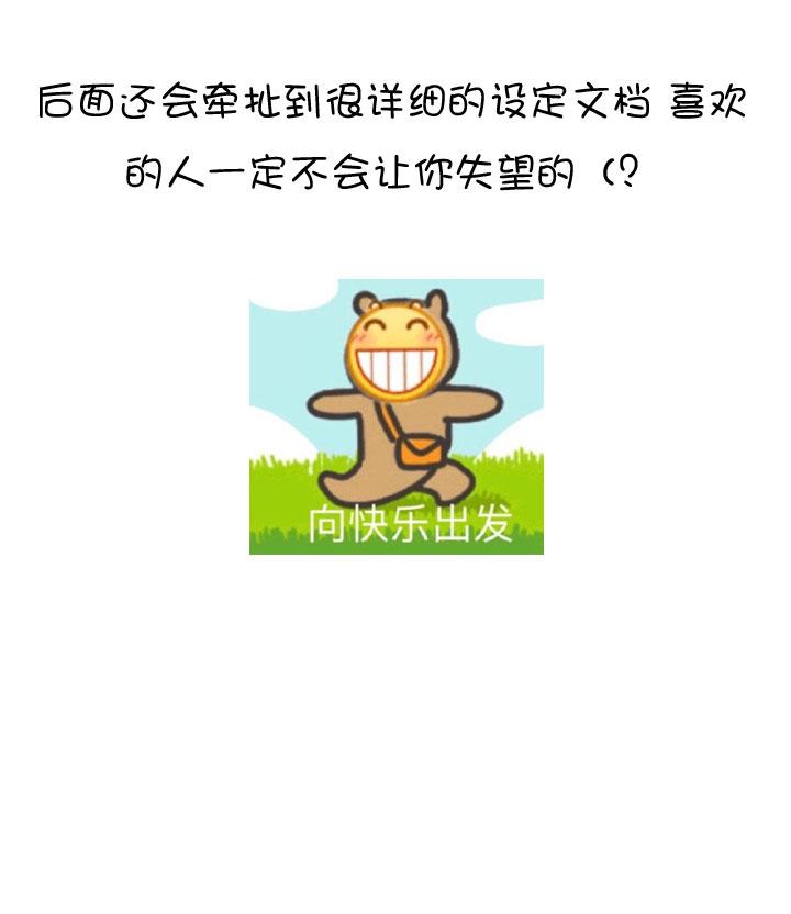 《祖先帮帮忙》后记 第11页