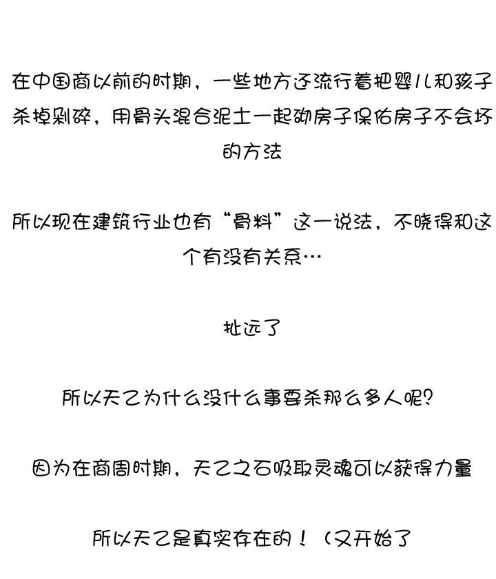 《祖先帮帮忙》后记 第74页