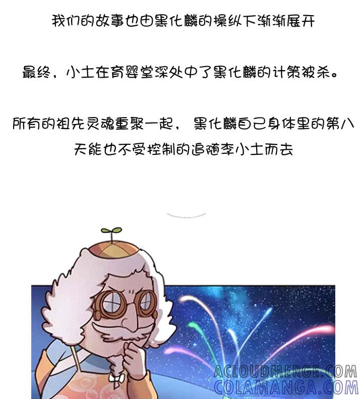 《祖先帮帮忙》后记 第109页
