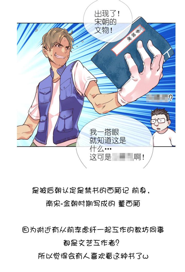 《祖先帮帮忙》后记 第22页