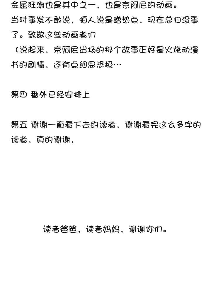 《祖先帮帮忙》后记 第130页