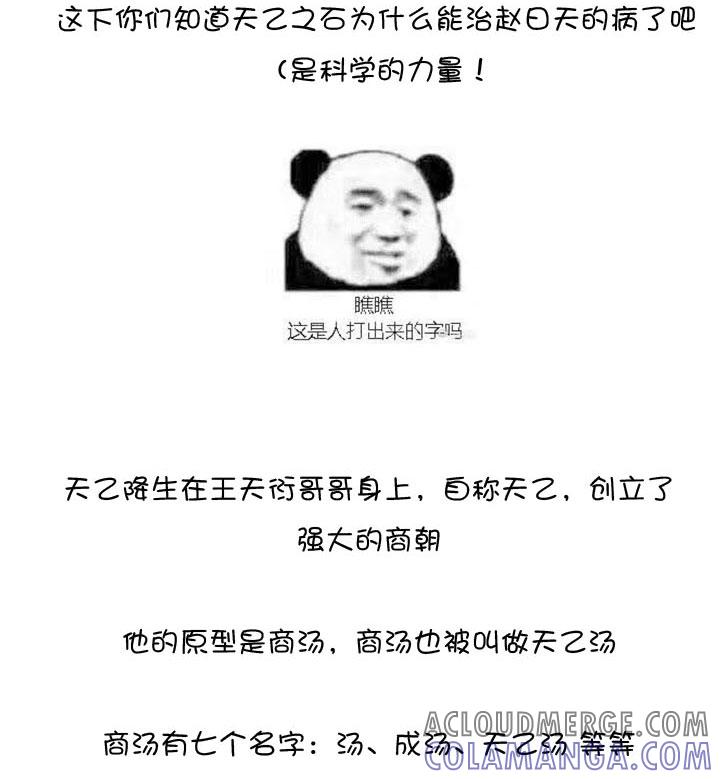 《祖先帮帮忙》后记 第69页