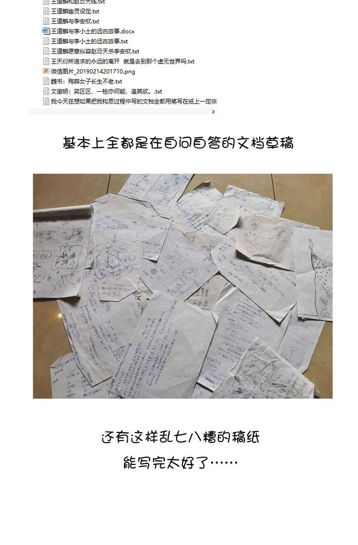 《祖先帮帮忙》后记 第128页