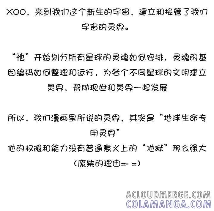 《祖先帮帮忙》后记 第57页