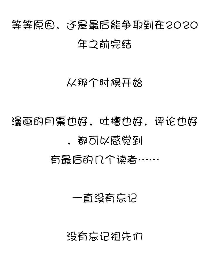 《祖先帮帮忙》后记 第7页