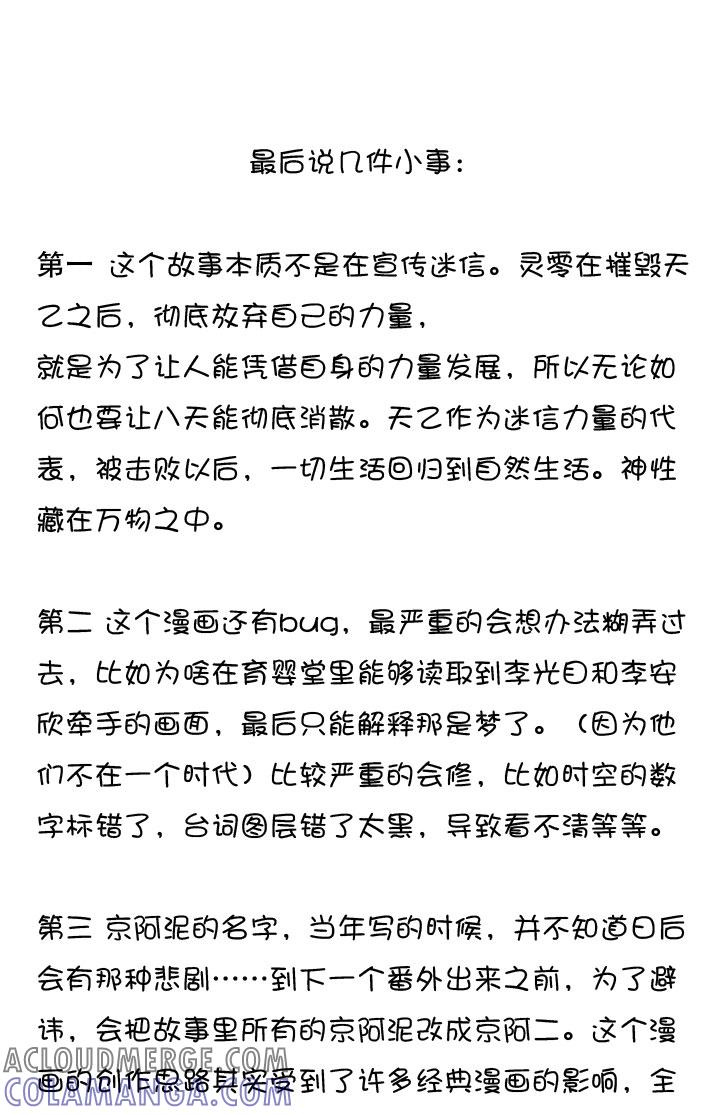 《祖先帮帮忙》后记 第129页