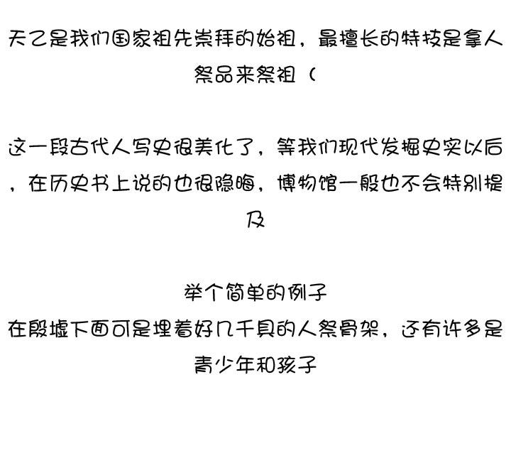 《祖先帮帮忙》后记 第71页