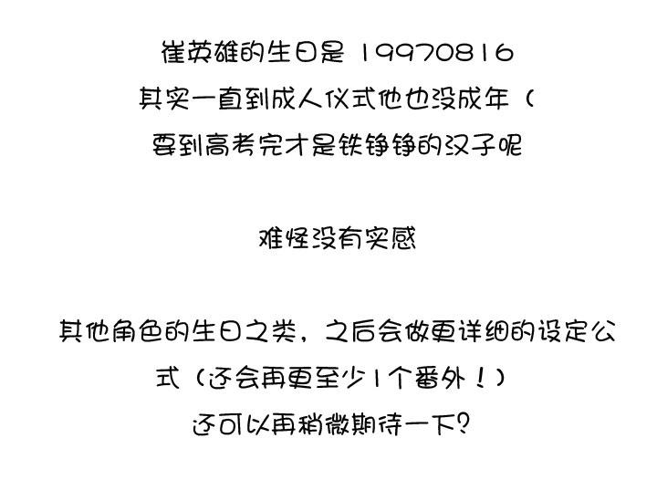 《祖先帮帮忙》后记 第15页