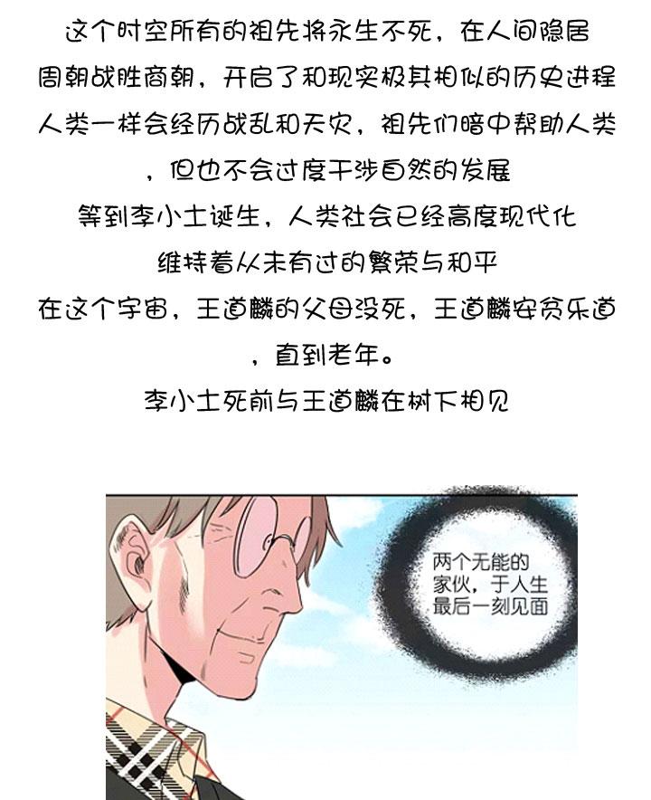《祖先帮帮忙》后记 第82页