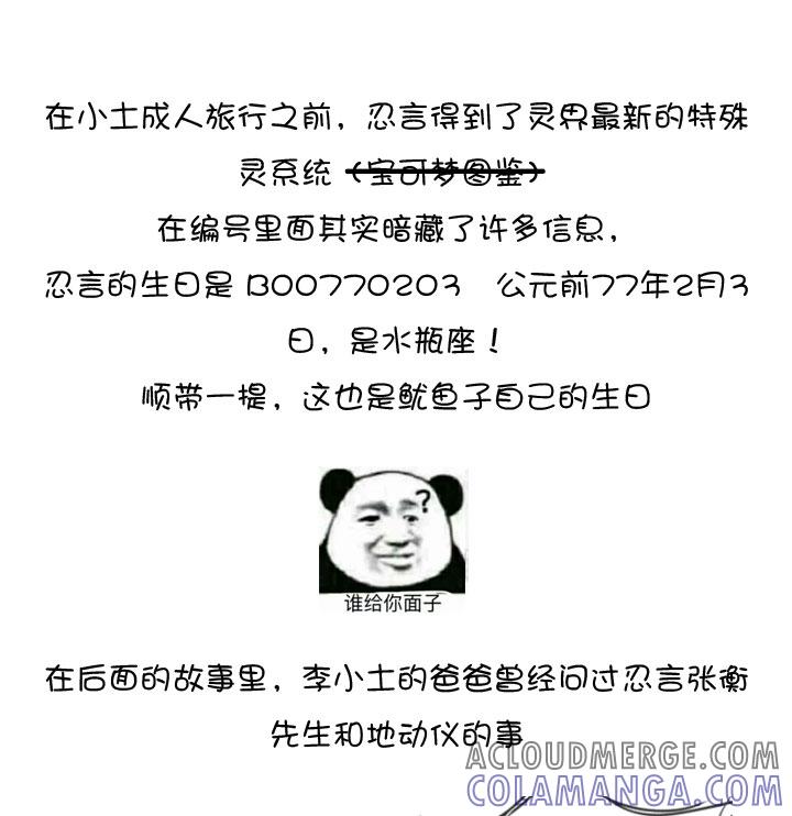 《祖先帮帮忙》后记 第13页