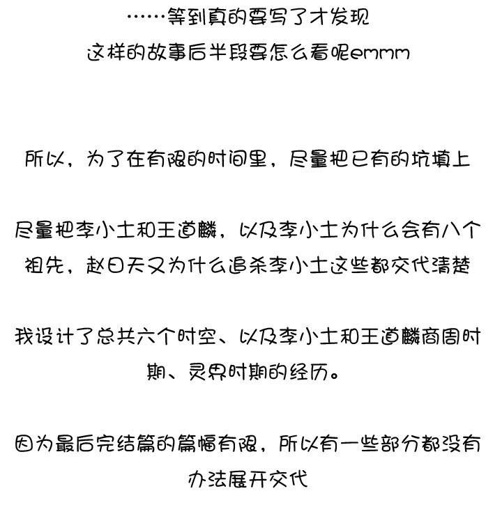 《祖先帮帮忙》后记 第52页