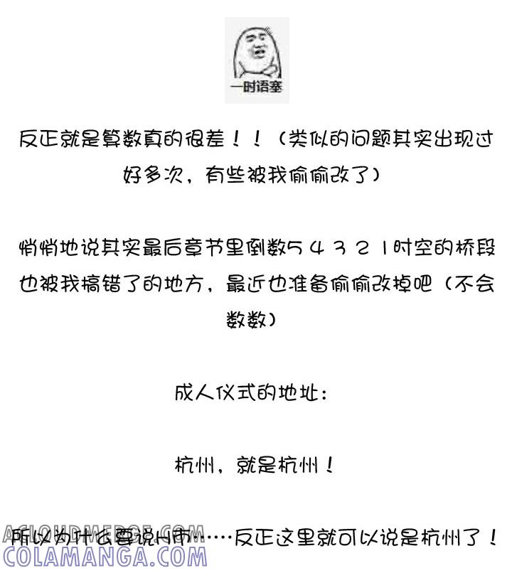 《祖先帮帮忙》后记 第17页
