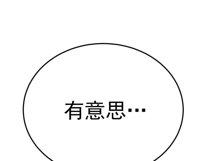 《疯颜档案》第37话 连锁危机 第252页