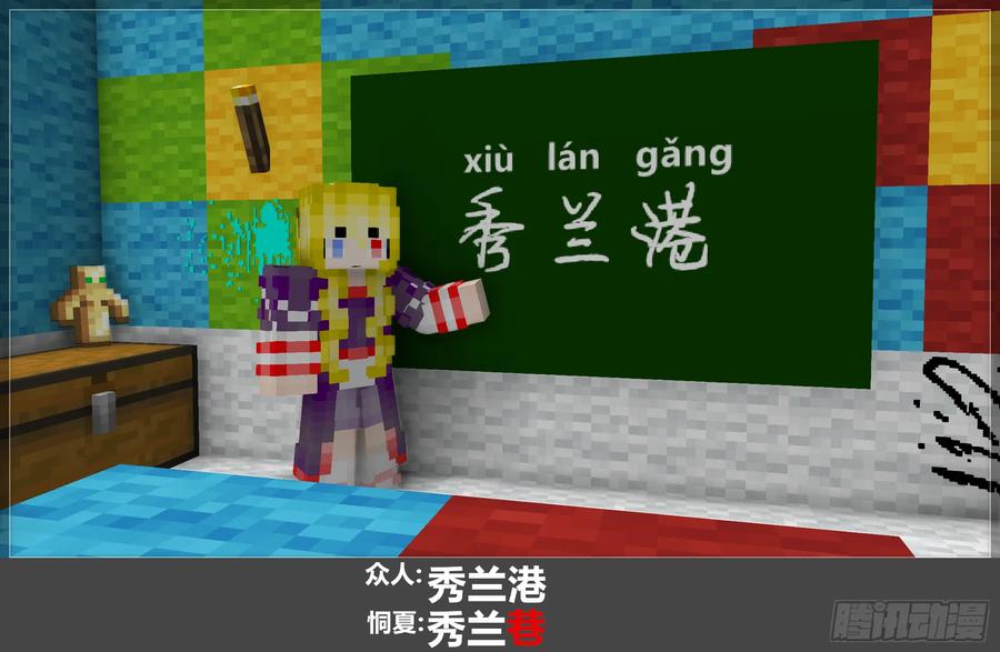 《我的世界：晨曦传记番外》晨曦幼儿园03 第11页