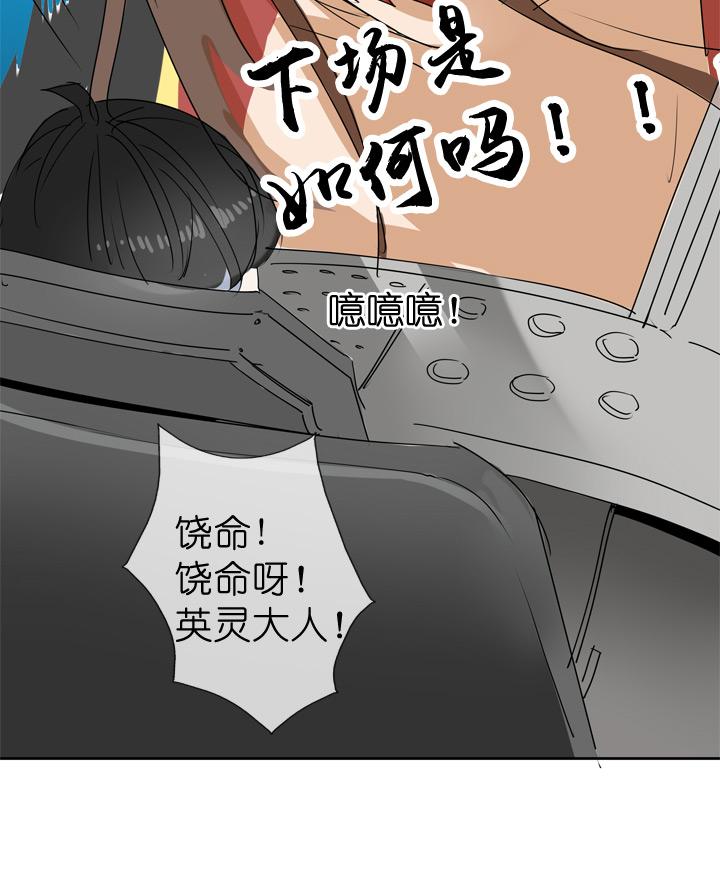 《祖先帮帮忙》第45话 第8页