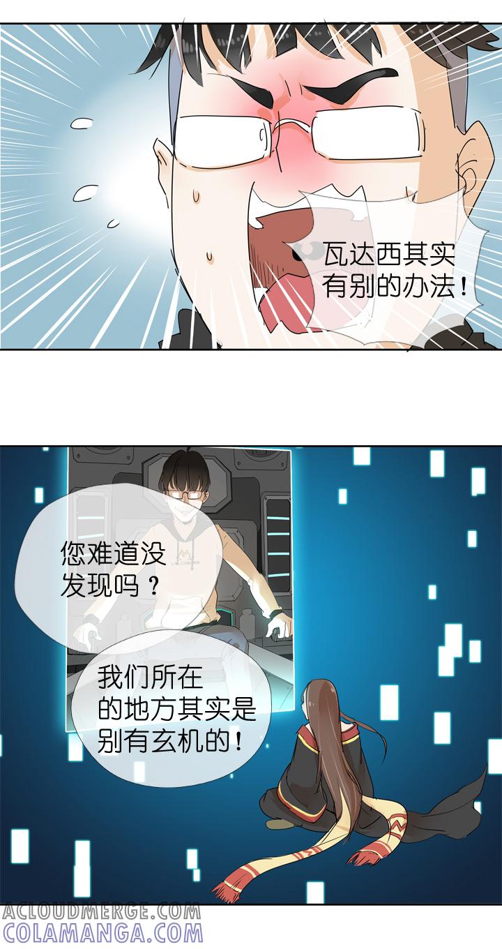 《祖先帮帮忙》第45话 第9页