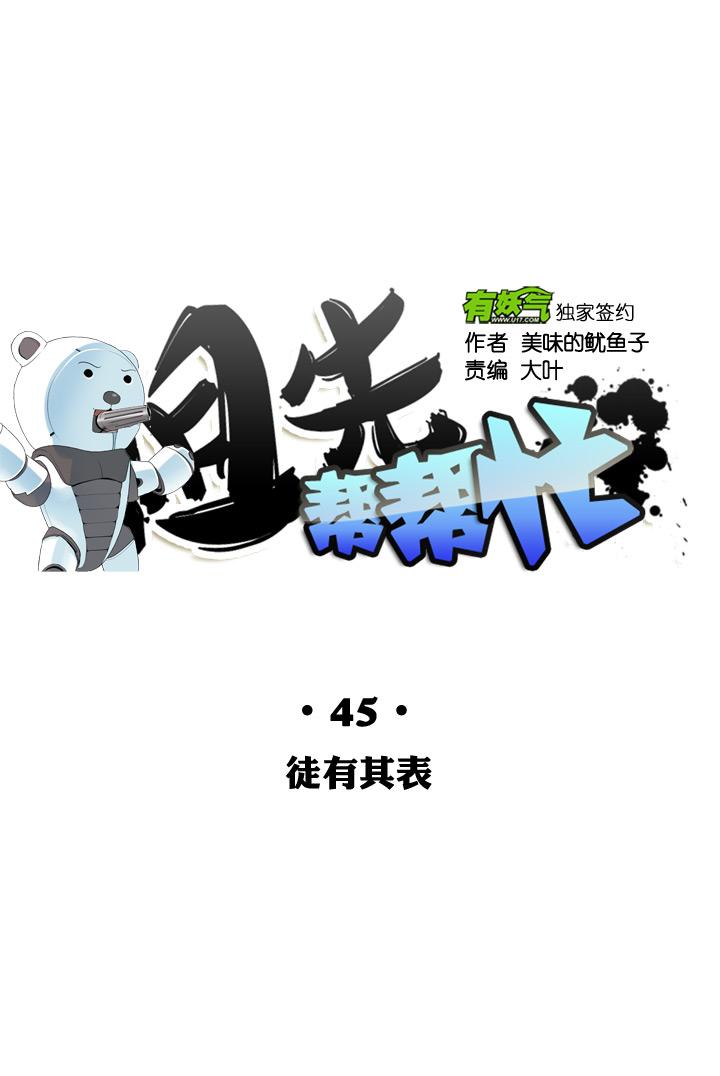 《祖先帮帮忙》第45话 第28页