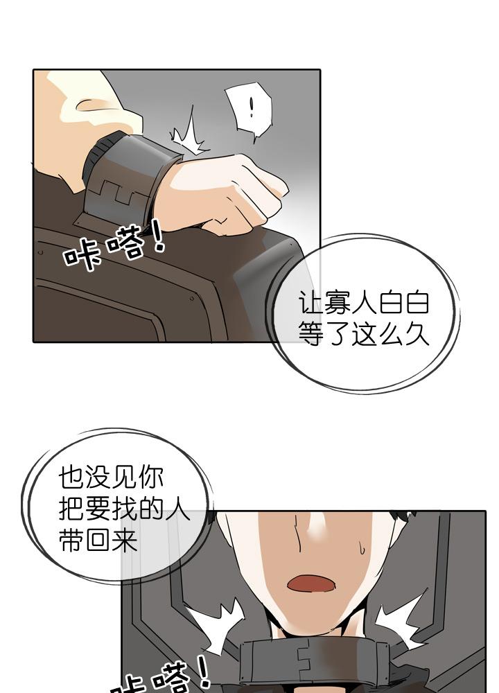 《祖先帮帮忙》第45话 第6页