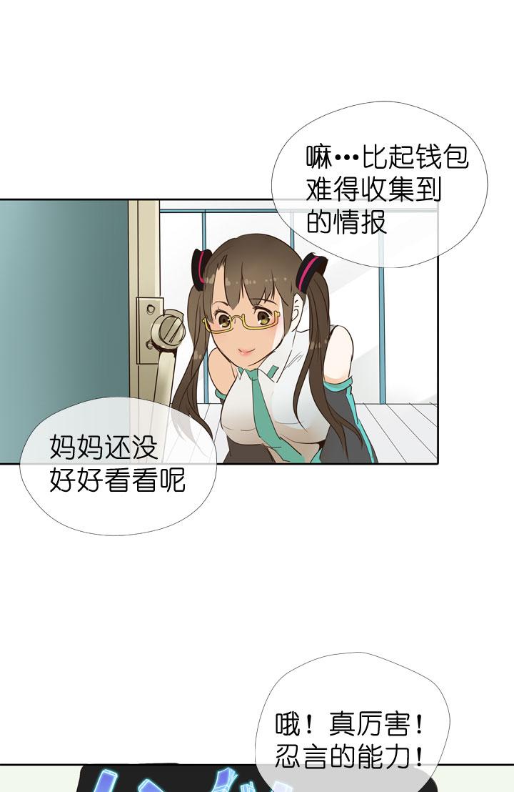 《祖先帮帮忙》第46话 第32页