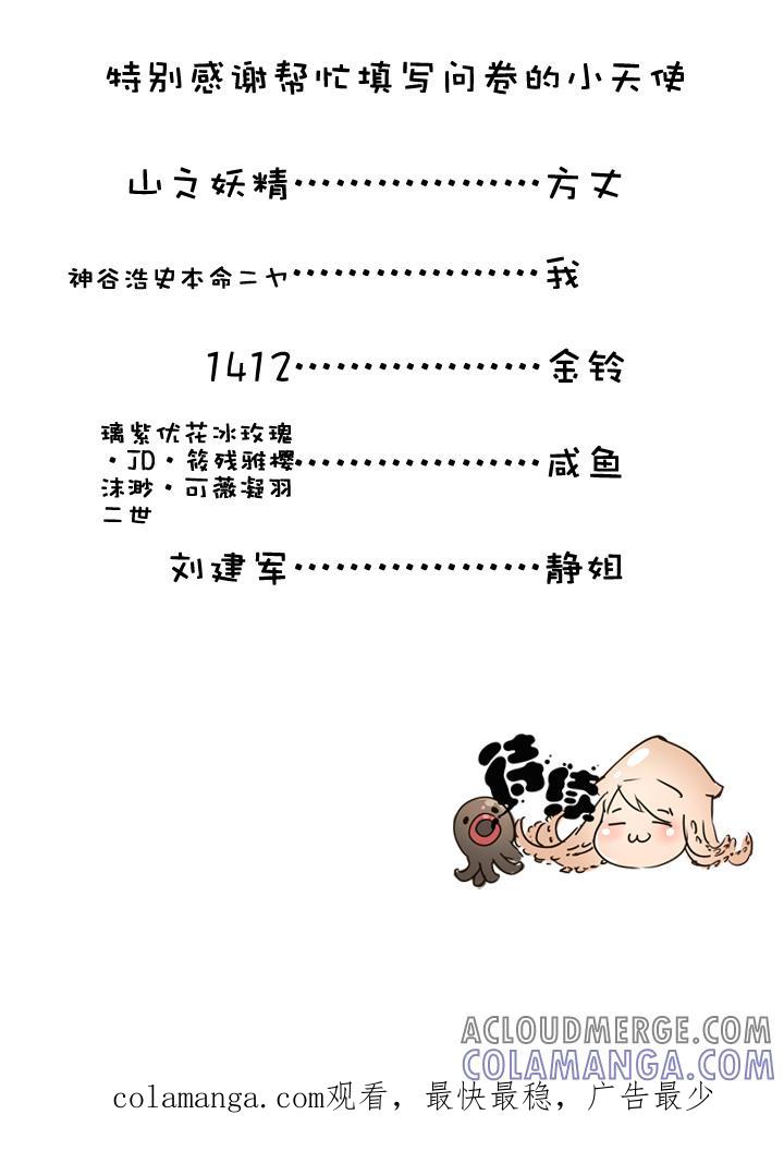 《祖先帮帮忙》第46话 第37页