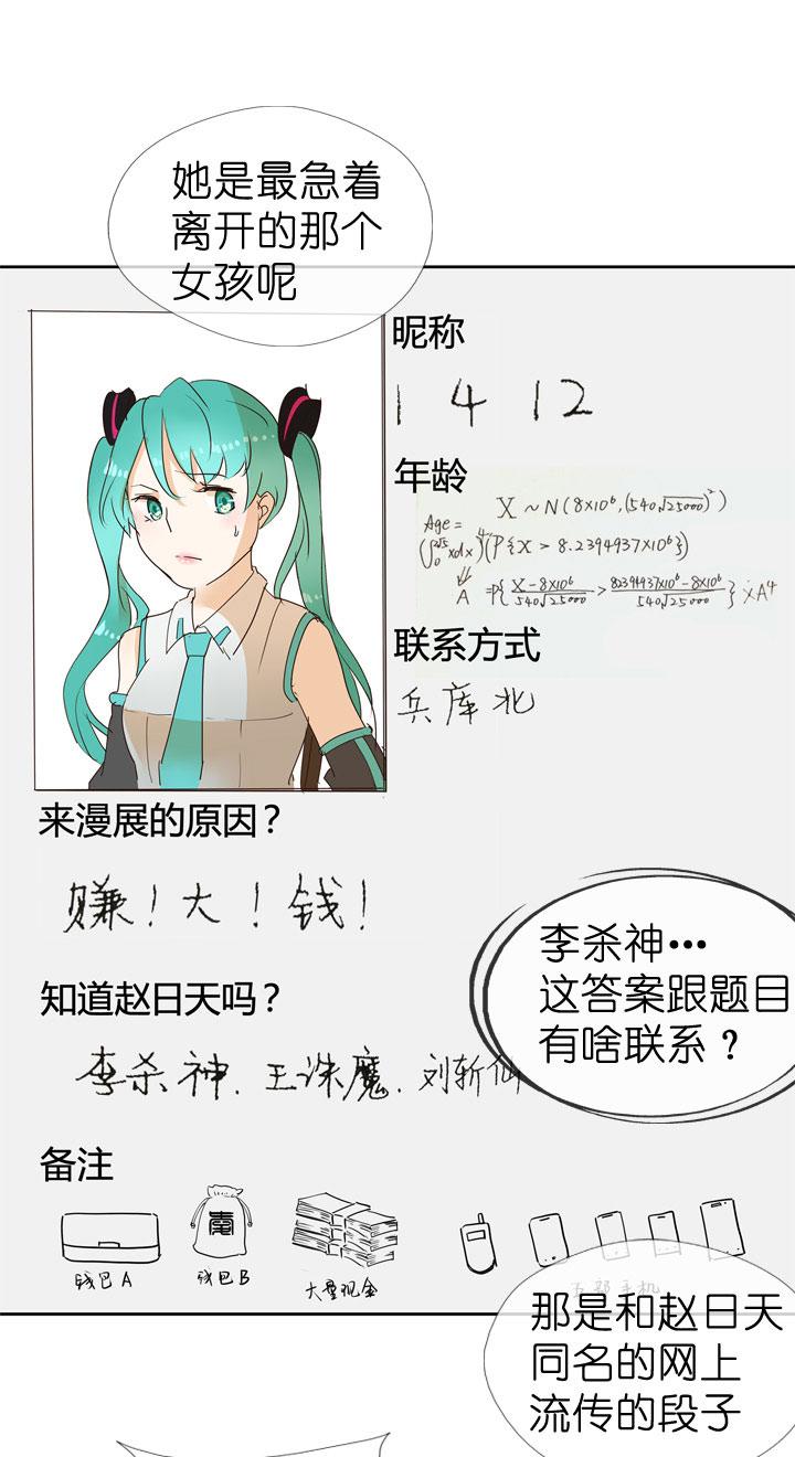《祖先帮帮忙》第46话 第20页