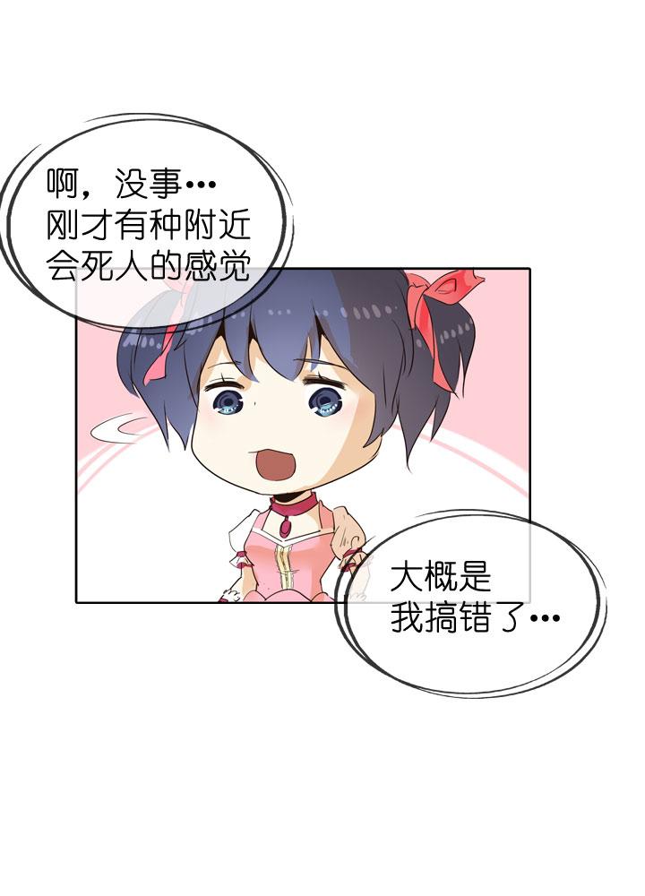 《祖先帮帮忙》第46话 第14页