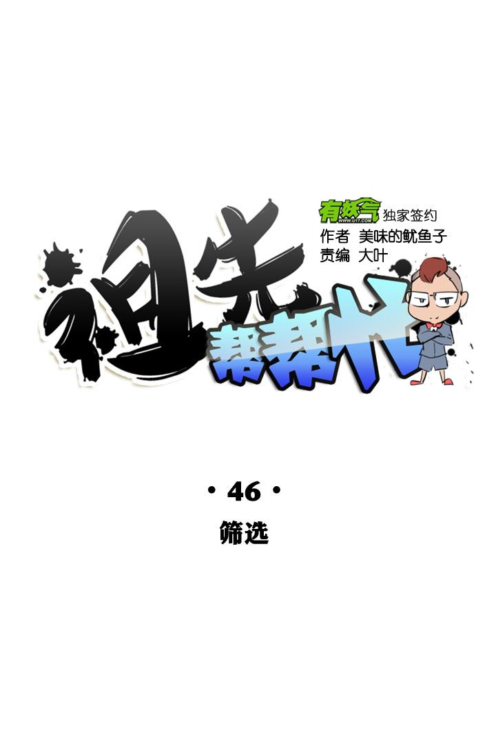 《祖先帮帮忙》第46话 第16页