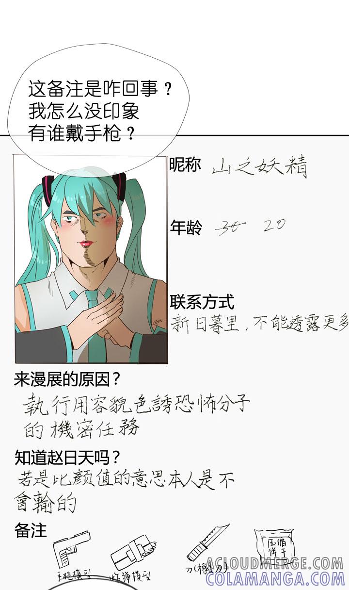 《祖先帮帮忙》第46话 第17页