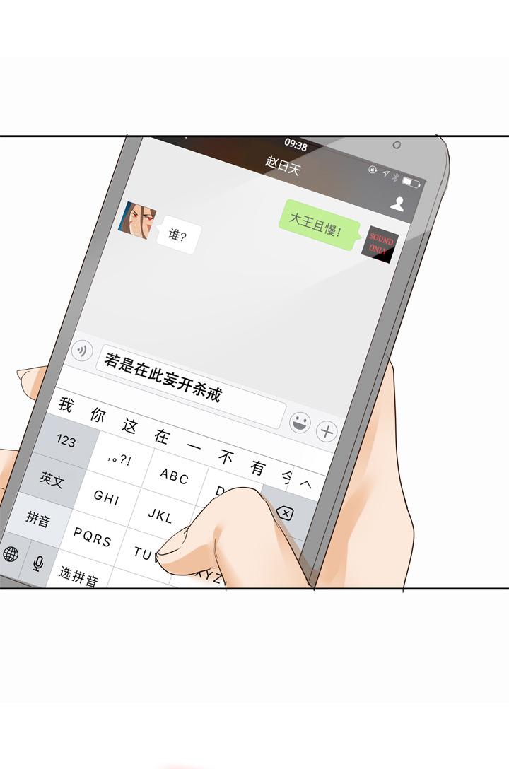 《祖先帮帮忙》第46话 第2页
