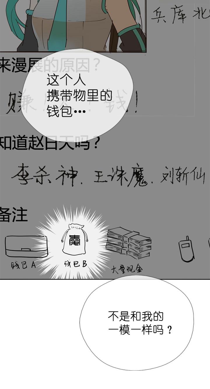 《祖先帮帮忙》第46话 第36页