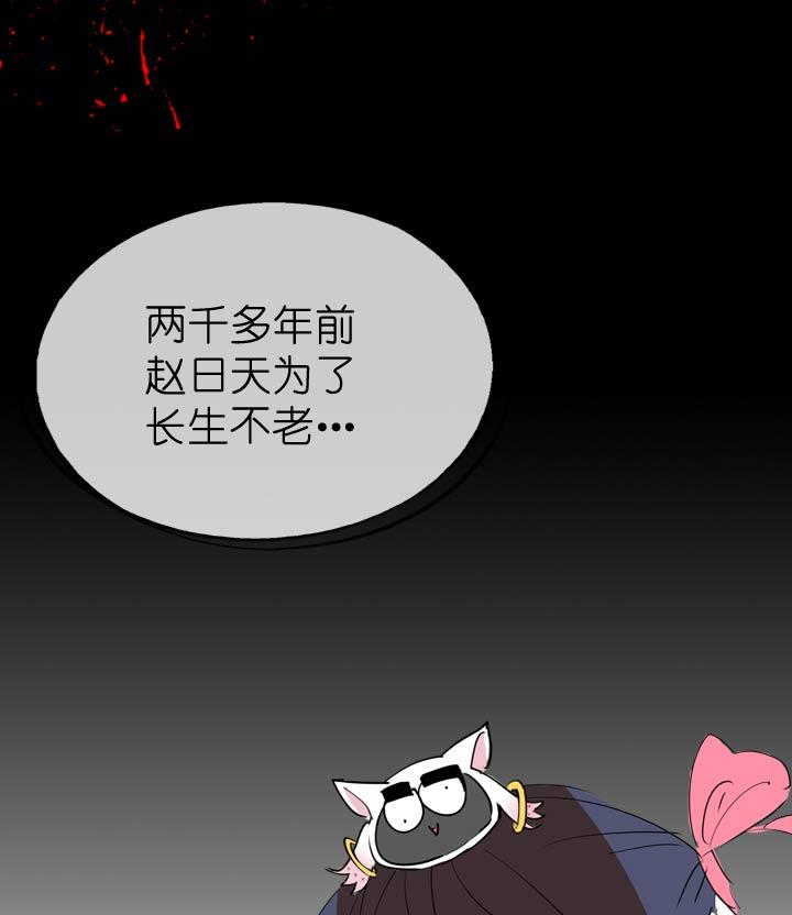 《祖先帮帮忙》第48话 第24页