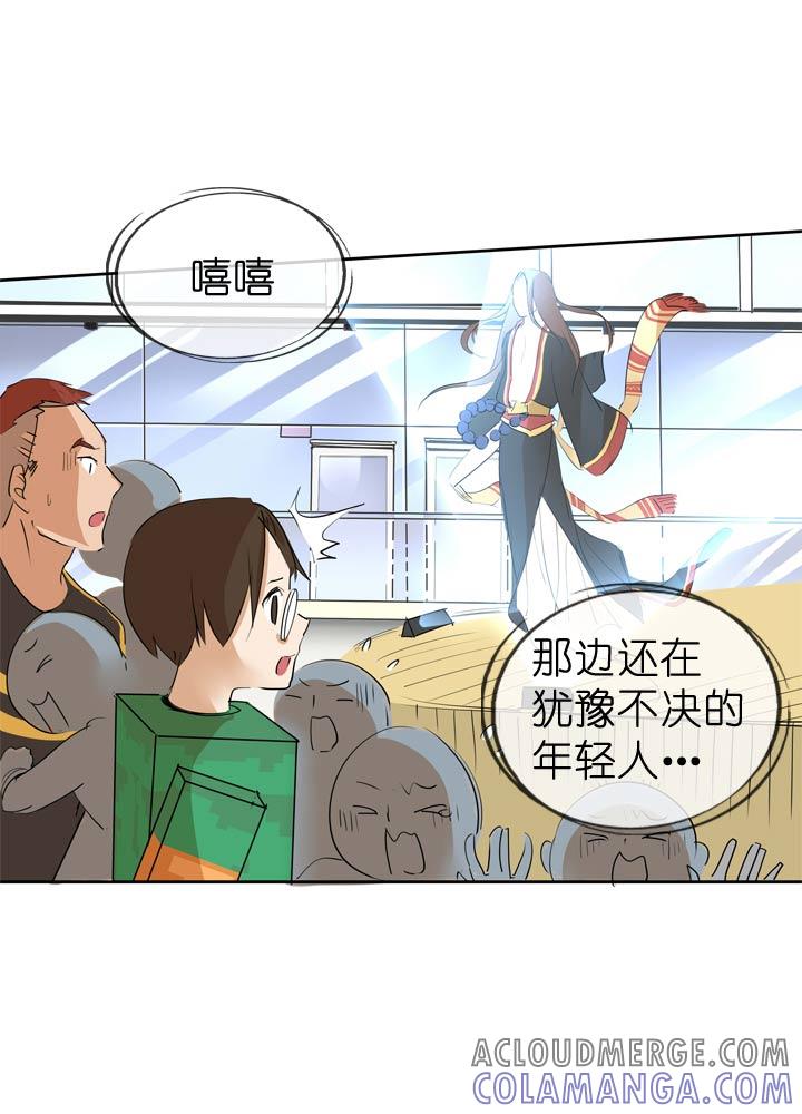 《祖先帮帮忙》第48话 第31页