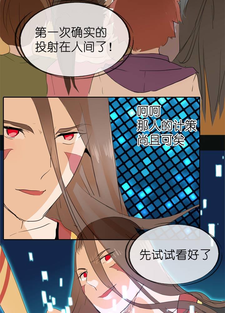 《祖先帮帮忙》第48话 第8页